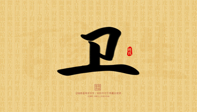 衛(wèi)