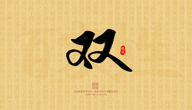 雙