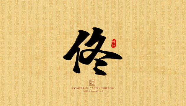 佟
