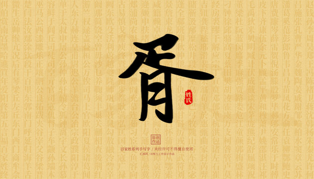 胥