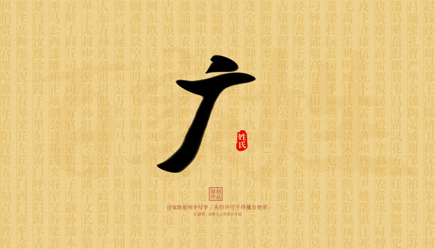 廣