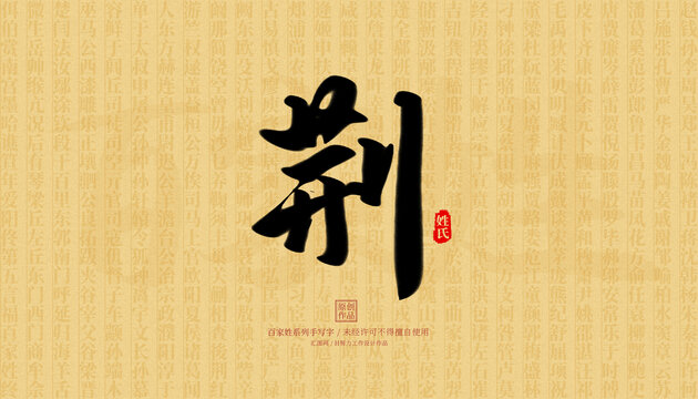 荊
