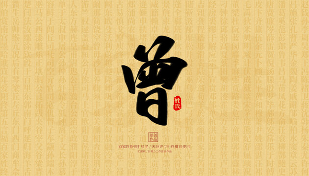 曾