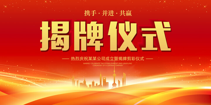 揭牌儀式