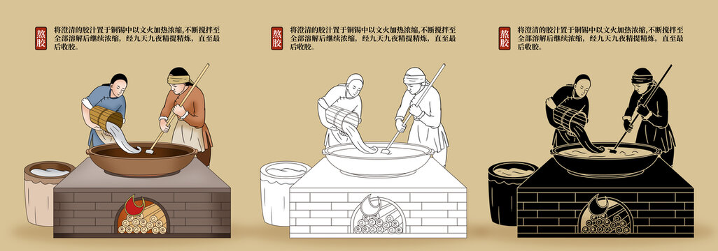 熬膠