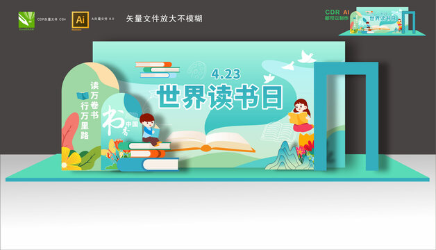 讀書日布置