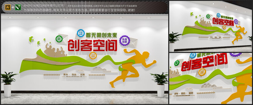創(chuàng)業(yè)萬眾創(chuàng)新企業(yè)文化墻