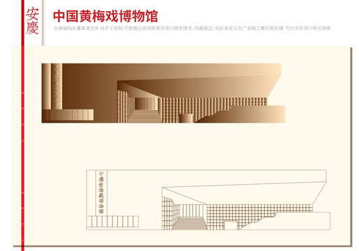 中国黄梅戏博物馆