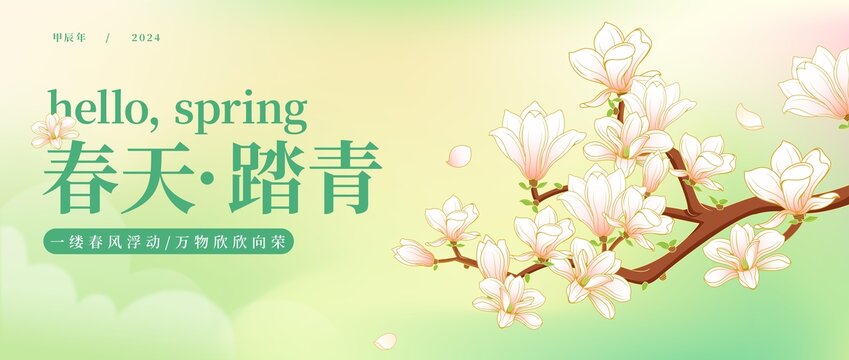 春天踏青中國(guó)風(fēng)r封面圖設(shè)計(jì)