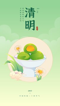 清明節(jié)國風(fēng)海報(bào)設(shè)計(jì)