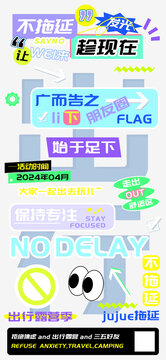 不拖延趁現(xiàn)在拒絕焦慮自律海報