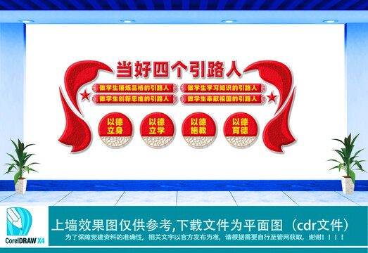 當(dāng)好四個引路人文化墻