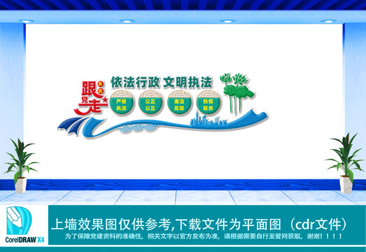 依法行政文明執(zhí)法文化墻