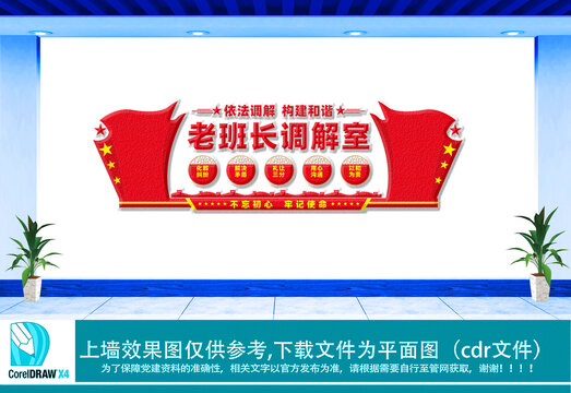 老班長(zhǎng)調(diào)解室文化墻