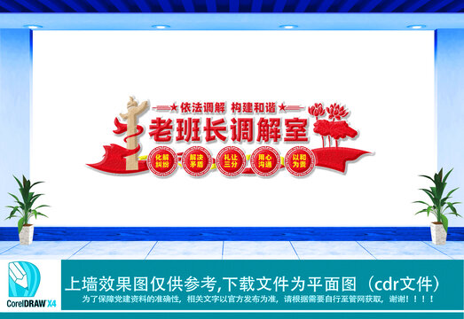 老班長調(diào)解室