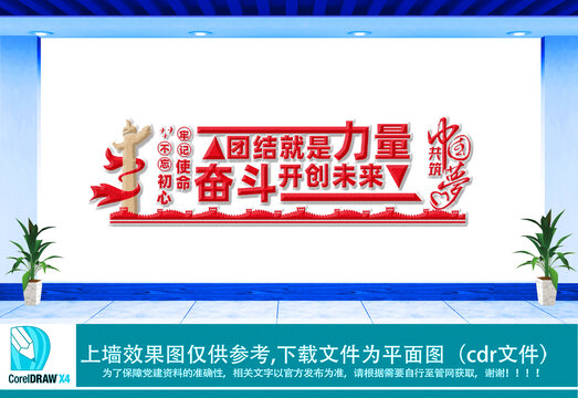 團(tuán)結(jié)就是力量