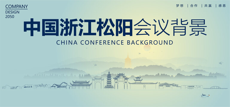 松陽會議背景