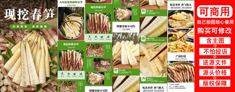春筍詳情頁