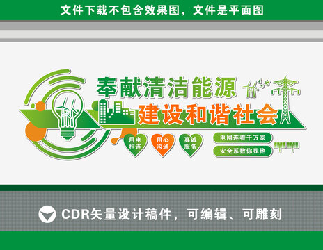電網(wǎng)文化墻