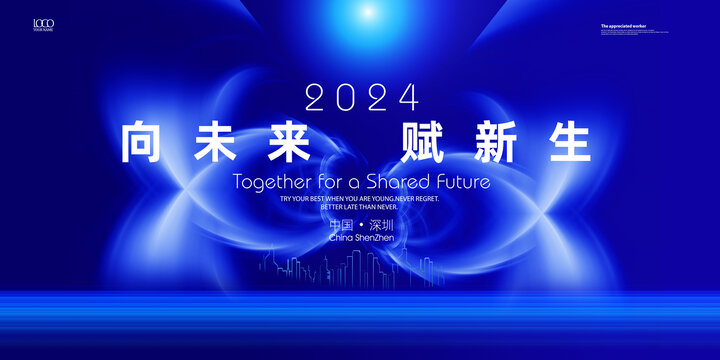 藍(lán)色商務(wù)會(huì)議主視覺KV畫面