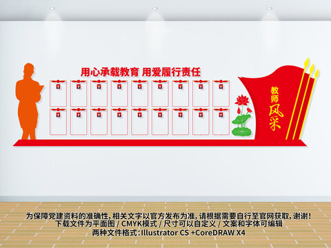 教師展示墻