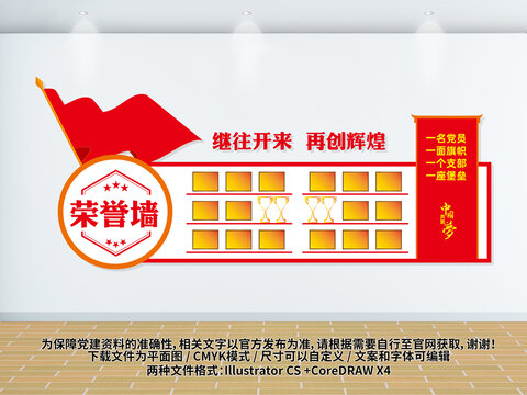 榮譽墻