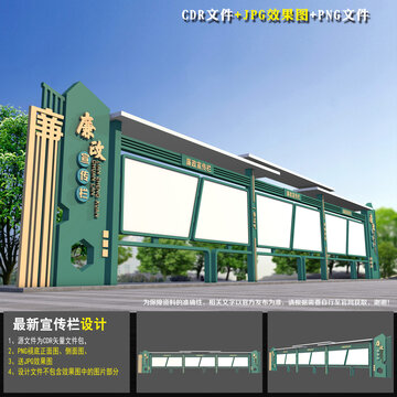 廉政宣傳欄