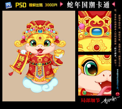 2025國(guó)潮蛇