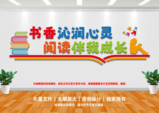 校園閱讀文化墻