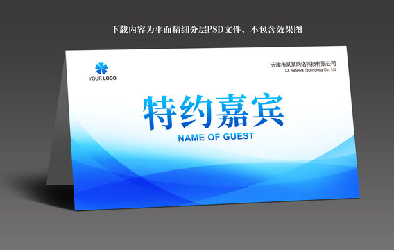 嘉賓席