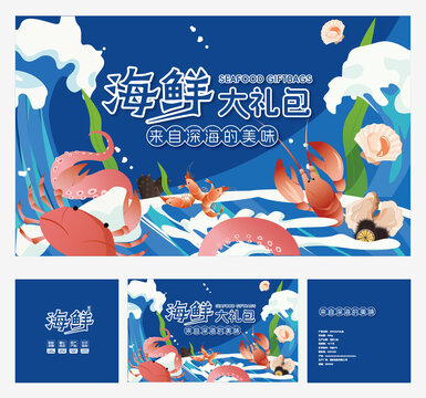 海鮮包裝