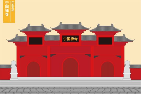 宁国禅寺