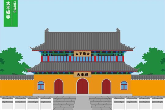 太平禪寺