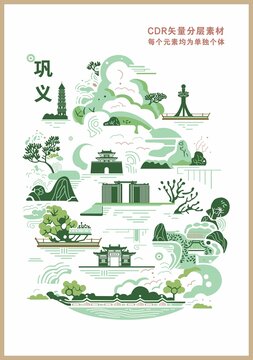 鞏義城市海報