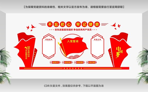 黨建背景墻