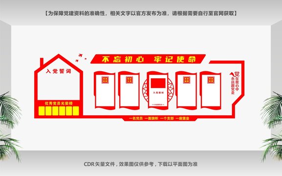 黨員之家