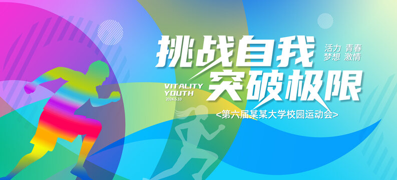 運(yùn)動(dòng)會(huì)