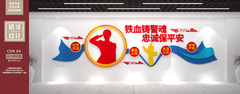 警察文化墻