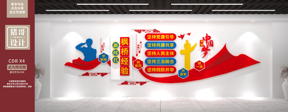 楓橋經(jīng)驗(yàn)