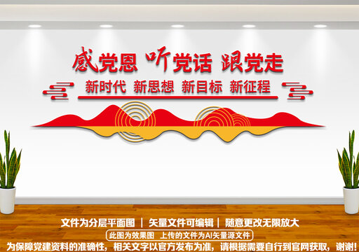 不忘初心牢記使命感黨恩文化墻
