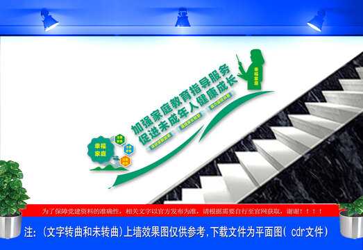 加强家庭教育指导服务楼梯文化墙