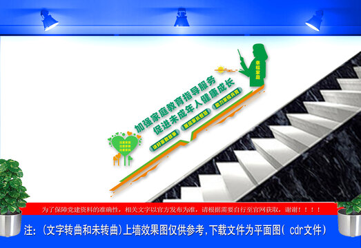 加強(qiáng)家庭教育指導(dǎo)服務(wù)文化墻