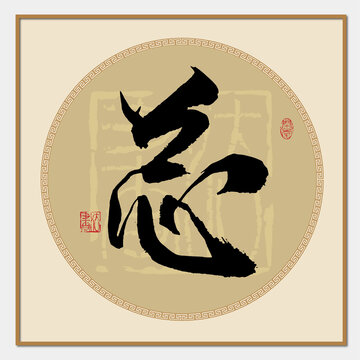 總字