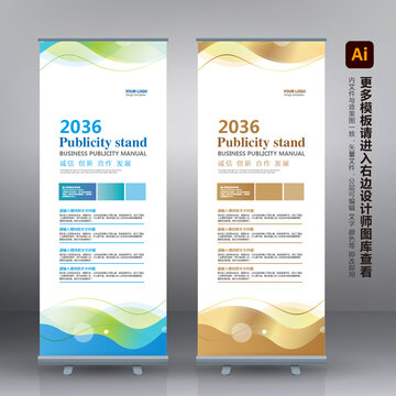 企業(yè)展架