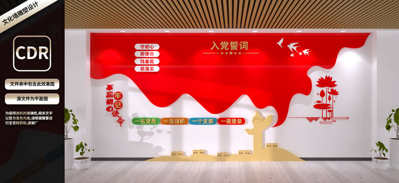 入黨誓詞