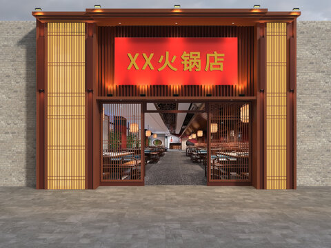 XX火锅店