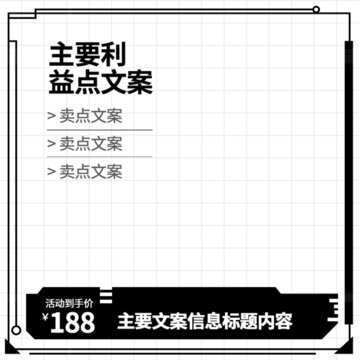 淘寶黑白主圖