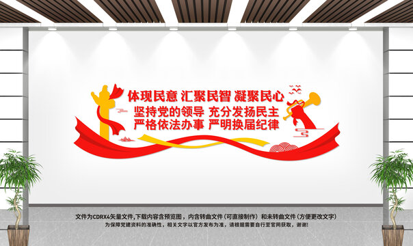 體現(xiàn)民意匯聚民智凝聚民心