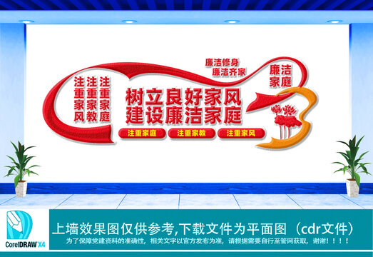 廉潔家庭文化