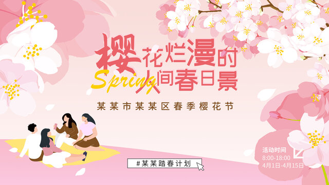櫻花節(jié)主視覺kv